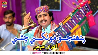 Pehjo Mokhe Chayi - Akhry Urs - Eid Special Album -  Haseen Production