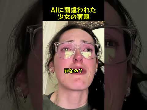 AIに間違われた 少女の宿題