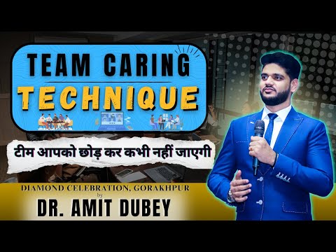 TEAM CARING TECHNIQUE || टीम आपको छोड़ कर कभी नहीं जाएगी || DR AMIT DUBEY || Call at  8287317334