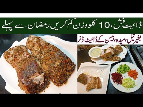 Healthy Diet Fish Recipe | High Protein & Weight Loss Friendly Meal