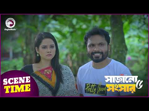 Sajano Shongshar 5 | সাজানো সংসার ৫ | Scene Time | Eagle Team | Eagle Music Watch