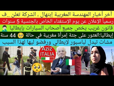 إعلان عن يوم الإستفتاء ، رفض تغيير الجواز السفر الإيطالي ، قانون جديد خاص بأصحاب السيارات