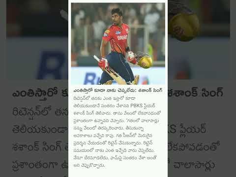 ఎంత ఇస్తారో కూడా నాకు చెప్పలేదు: శశాంక్ సింగ్