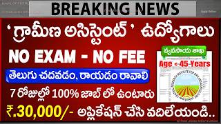 📢 గ్రామీణ అసిస్టెంట్ జాబ్స్ ,Exam లేదు | ICAR Recruitment 2025 | Latest govt jobs telugu |Job Search