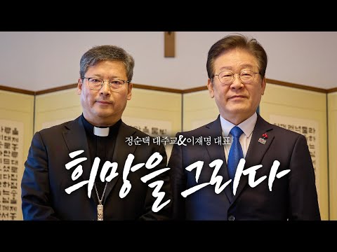 [풀버전] 겨울이 가면 봄은 반드시 옵니다｜정순택 대주교 예방