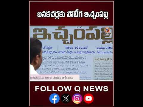 బనకచర్లకు పోటీగ ఇచ్చంపల్లి.#banakacherlaproject #latestnews #viralvideo #shortvideo #viralvideo