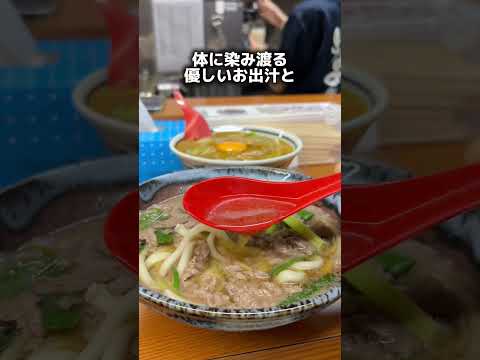 【松本人志が地球一と絶賛の極上うどん】「地下鉄　なんば駅から徒歩6分」#大阪グルメ #大阪ランチ #大阪うどん #osakafood #osakatrip