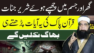 Ye Amal Karle Jinnat Ap Say Door Rahain Gain | Jinnat O Shayateen Ko Ghar Sy Nikalne Ka Amal