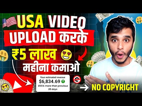 USA चैनल से Earning 10 Lakh Month🔥Copy Paste USA channle kaise baaye | Usa channel idea