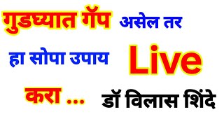 आवड तुमची मराठी Aavad tumchi marathi  is live! गुडघेदुखी गॅप असेल तर हा उपाय करा