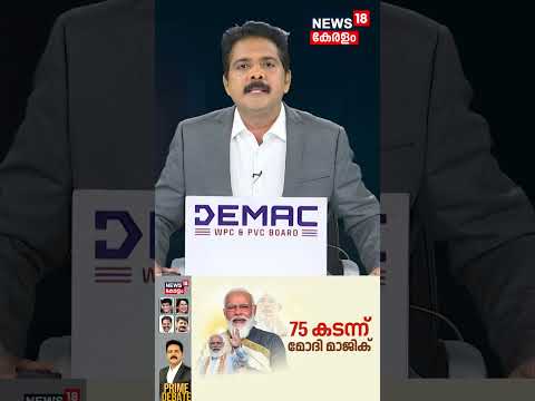 PRIME DEBATE | 75 കടന്ന് മോദി | PM Modi @ 75 | PM Modi Birthday Special | BJP | Latest News | N18S