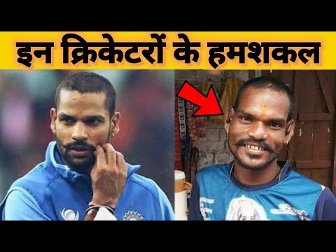 Indian Cricketer Duplicate | 5 famous cricketers and their copies