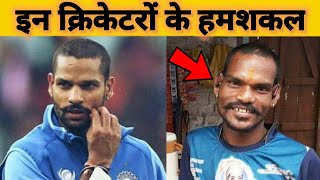 Indian Cricketer Duplicate | 5 famous cricketers and their copies