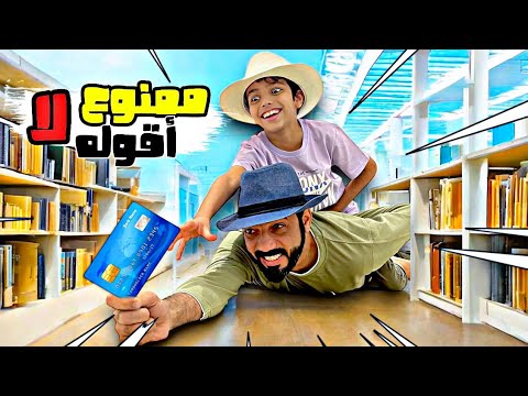 ممنوع تقول لا لهزاع  | مشتريات المدرسة !