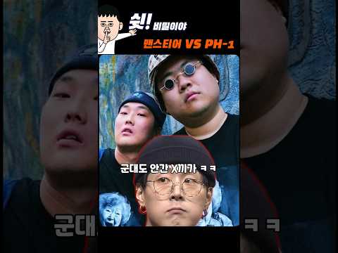 맨스티어 vs Ph-1 디스전 1분요약