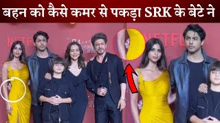 Shahrukh's son Aryan displayed respectful behavior towards his sister Suhana in front of the media