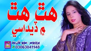 Assan Gadji Ghumnda Seen | Singer Afsana Ali | New Song 2025 Surhan Production