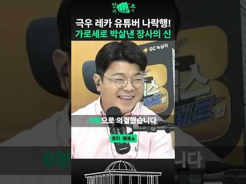 극우 유튜버 박살낸 장사의신! 꼴통 극우를 응징하는 참신한 방법