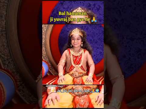 बाल हनुमान जी युवराज बन गए 🙏🌍🚩#hanuman #trendingshorts #ytshorts #shortsfeed #jaishreeram #shorts