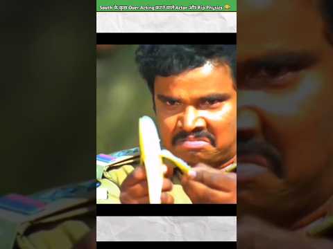 South के Over Acting के देवता Actors 😂 #southmovie #shortvideo #bollywood #shorts #trendingshorts