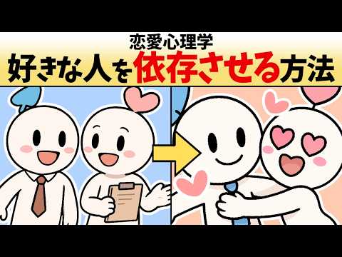 好きな人を強制的に惚れさせる恋愛戦略