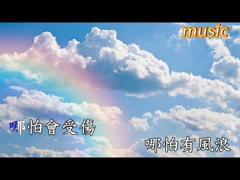 和你一樣KTV 伴奏 no vocal 無人聲 music 純音樂 karaoke 卡拉OK 伴唱和你一樣