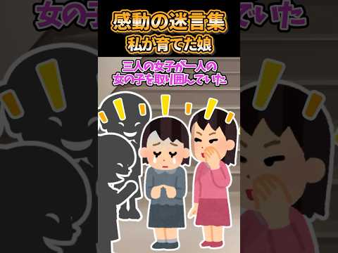 【2ch感動】私が育てた娘