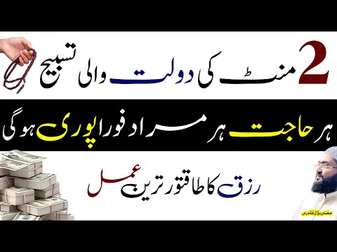 2 minutes mein dolat aur hajat hasil karne ka khas wazifa | dua for money | rohani book | mbq