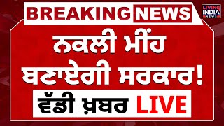 BREAKING NEWS | "ਨਕਲੀ ਮੀਂਹ ਬਣਾਏਗੀ ਸਰਕਾਰ ! Heavy Rain | Punjab Weather |
