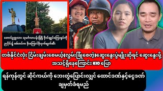 နောက်ဆုံးတော့ ကျော်မျိုးမင်း ရင်ဖွင့်ကြေကွဲငိုနေရပြီး🤣