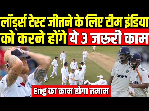 IND vs ENG 3rd Test: 5वें दिन 'इन 3 रास्तों' से Lords Test जीत सकती है Team India |Headlines Sports