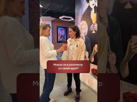 Можно Ли В Кинотеатр Со Своей Едой? #закон #статья16 #правачеловека #натальякузнецова #защита