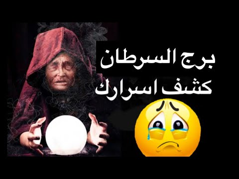 تاروت🔥توقعات برج السرطان شهر ديسمبر😘لغز الحكايه🥺شخص مهووس بيك😎مقابله تغير حياتك