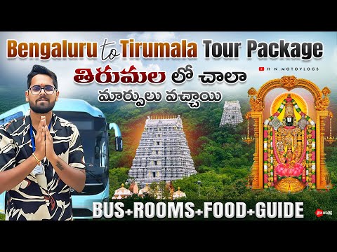 చాలా మార్పులు వచ్చాయి || Tirumala One Day Tour Package | Banglore To Tirupati | Transport,Food,Room