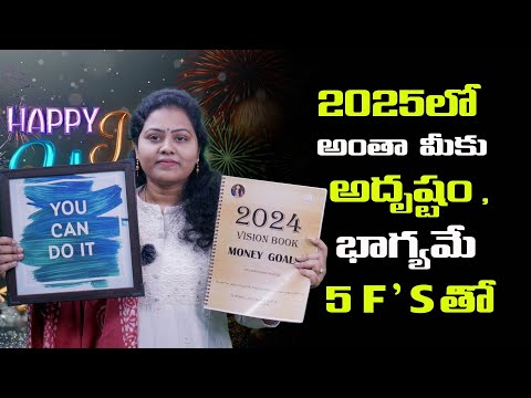 2025లో అంతా  మీకు అదృష్టం , భాగ్యమే  5 f' తో  || money ,  || gold ,  || family ||fortune ||