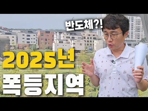 삼성은 끝났습니다.. 2025년 땅값 폭등지역 2곳 공개!