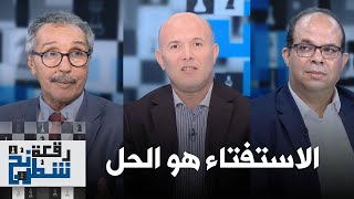 #رقعة_شطرنج: العدد 1 : غزو الصحراء الغربية فكك المغرب من الداخل