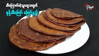 မုန့်ဆီကြော် | Burmese Sticky Rice Pancake