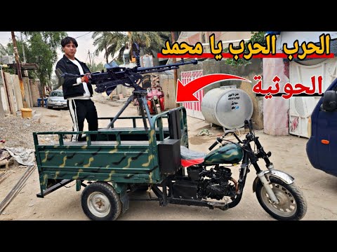 تحوير الستوتة الى حوثية حربية _شديتلهة(دوشكا) 14ونص بلبدي