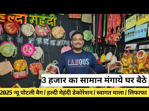 शादी की रस्मो में यूज़ होने वाला सारा सामान ले डायरेक्ट फैक्ट्री से | chaubey Enterprises Jaipur