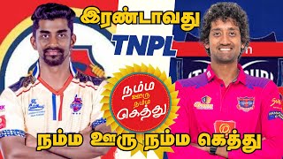 CSG🆚ITT TNPL 2nd MATCH Dream Prediction Tamil | ITT vs CSG 2nd MATCH Tips Tamil #tnpl2025