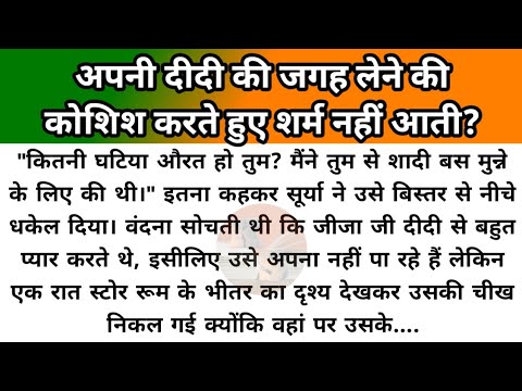 Hindi story/apni didi ki jagah lete hue tumhe sharm nahi aayi? Emotional story