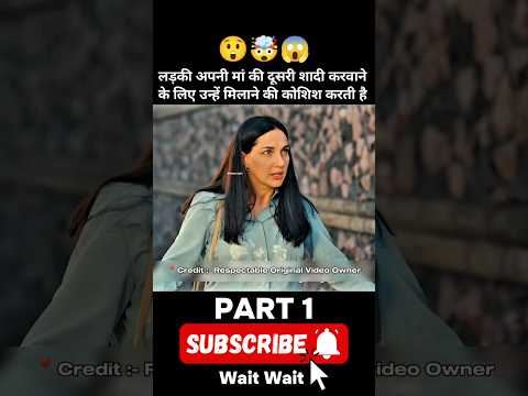 लड़की अपनी मां की दूसरी शादी करवाने के लिए उन्हें मिलाने की कोशिश करती है #shorts #shorts #popular