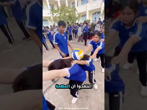 حاول الطلاب ايصال الكرة الى المرمى دون ان تلمس الارض!  😳