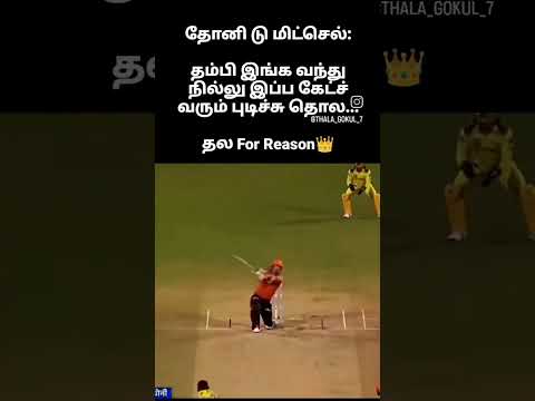 Dhoni For Reason #dhoniforever #shorts #supercatch