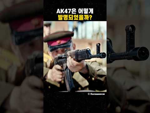 AK47 발명 과정 #맛있는영화 #영화 #무비 #movie #film