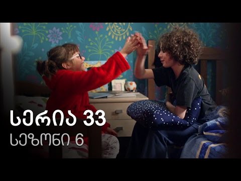 ჩემი ცოლის დაქალები - სერია 33 (სეზონი 6)