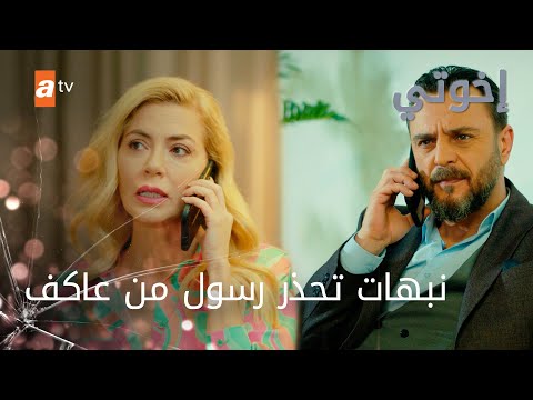 عاكف هو اللي ورا مشكلتك - الحلقة 150 - إخواتي