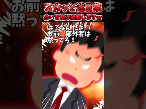 休日家でゲームしてたら悪質新聞勧誘がきたんだけど!?【2chスカッと】 #shorts