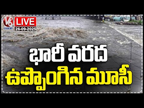 LIVE: Huge Water Inflow Into Musi River, Officials Alert Low Level Area People | V6 News
